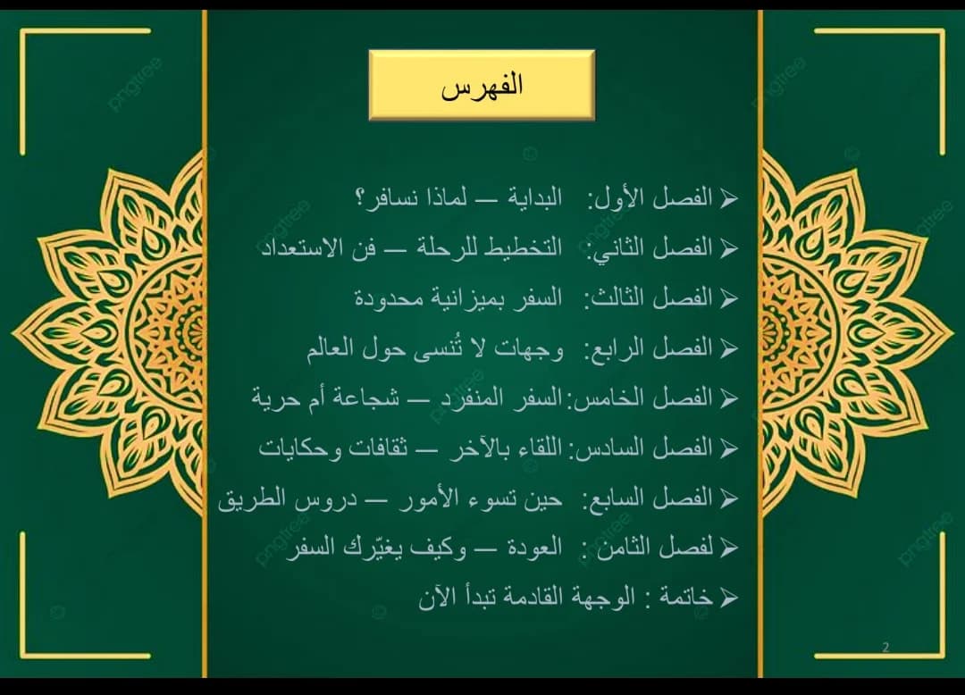 كتاب : إكتشاف العالم بذكاء