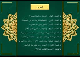 كتاب : إكتشاف العالم بذكاء 2